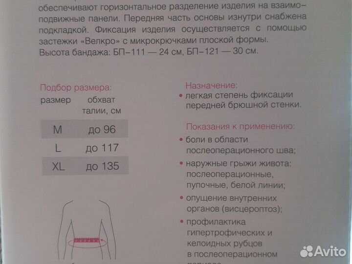 Бандаж послеоперационный на брюшную полость