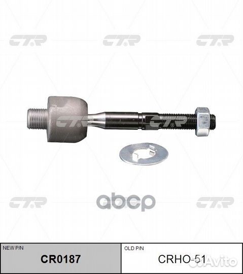 Новый номер CR0187) Рулевая тяга лев. crho-51 CTR