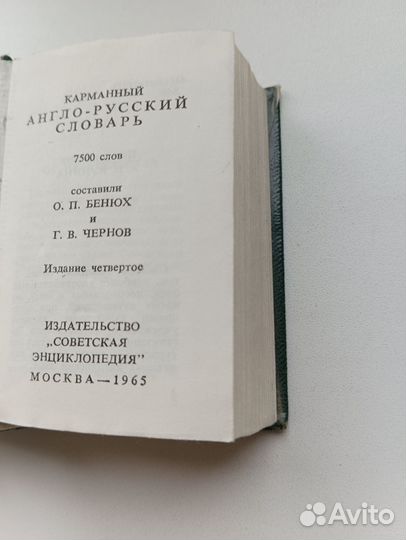 Англо- русские словари