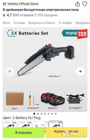 Пила электрическая бесщеточная