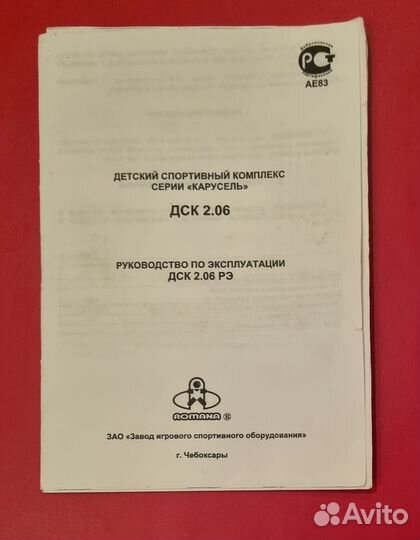 Шведская стенка дск 2.06