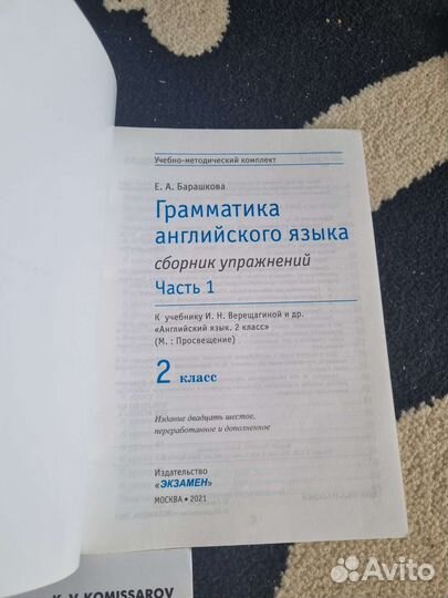 Сборник упражнений и тестов 2 класс верещагина