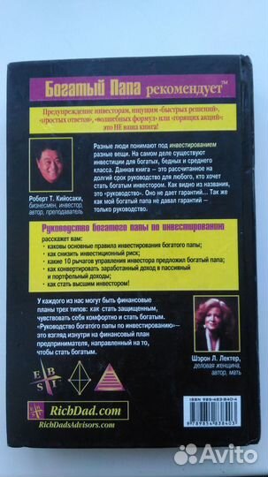 Кийосаки Руководство богатого папы