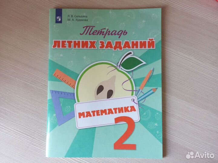 Тетрадь летних заданий по математике 2 кл