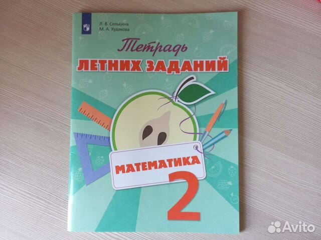 Тетрадь летних заданий по математике 2 кл