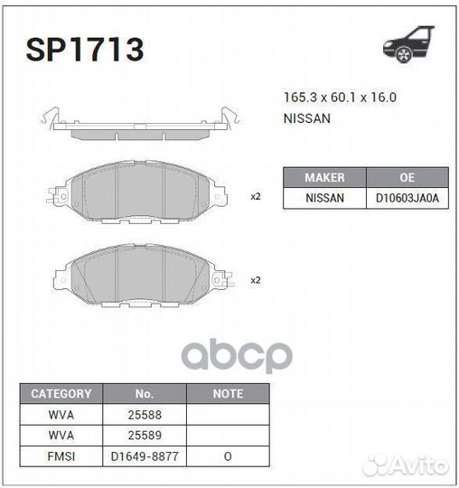 Колодки тормозные, передние SP1713 Sangsin brake