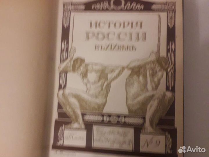 История России в 19 в Гранат