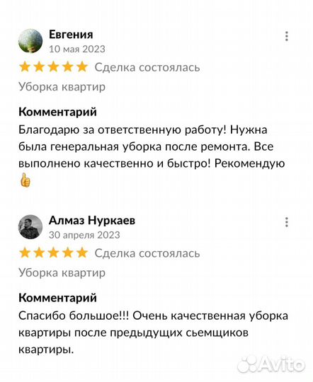 Генеральная уборка