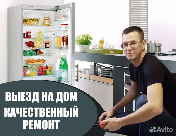 Ремонт холодильников