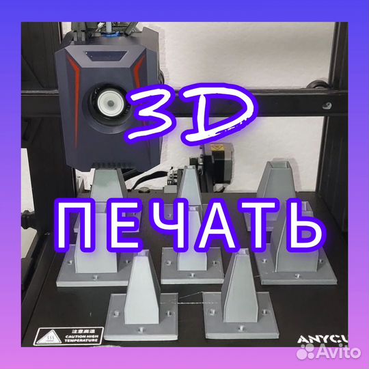 Печать на 3d принтере