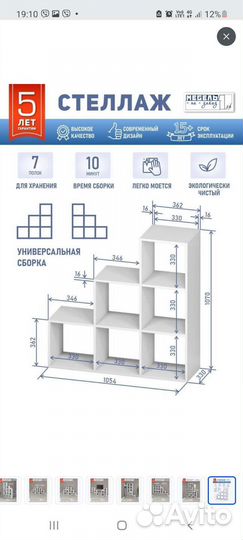 Стеллаж. Полка лестница