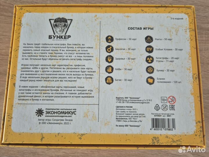 Настольная игра Бункер