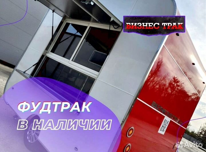 Фудтрак прицеп