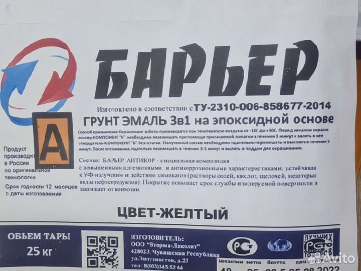 Краска грунт грунт эмаль три в одном нц.пф.гф