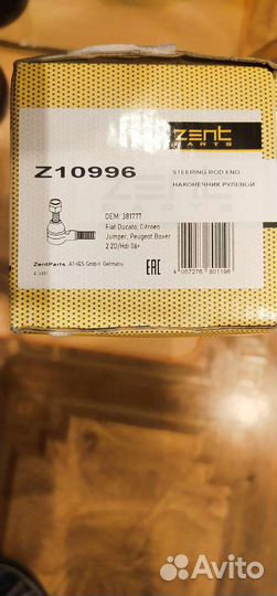 Рулевые наконечники