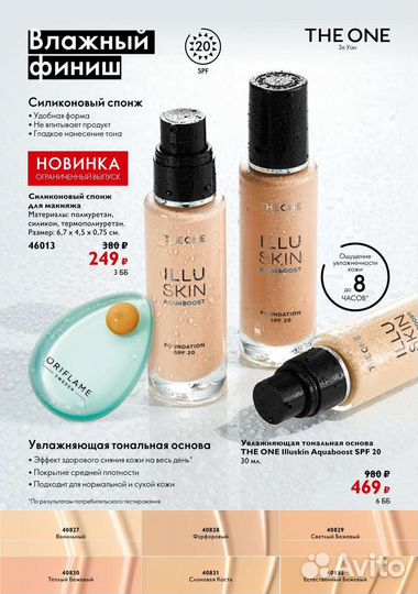 Увлажняющая тональная основа