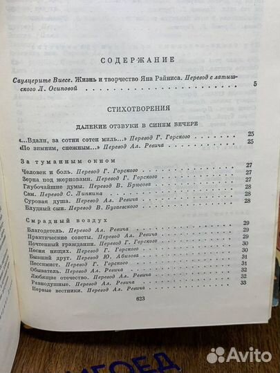 Я. Райнис. Стихотворения. Пьесы