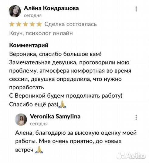 Психолог, коуч