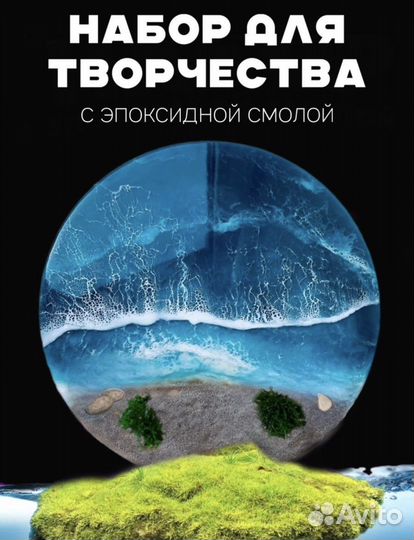 Набор для творчества из эпоксидной смолы