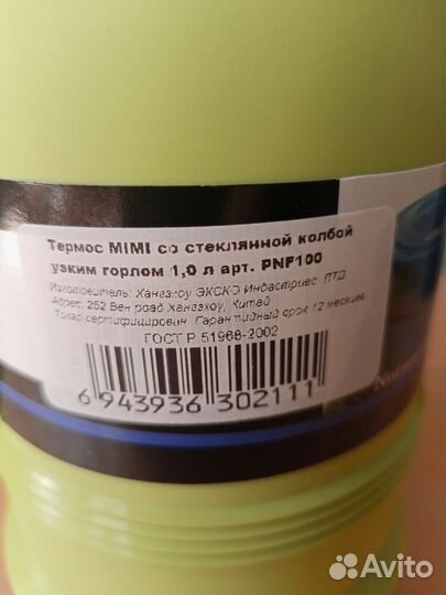 Термос новый