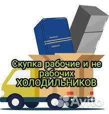 Скупка телефонов ноутбуков смартфонов холодильника