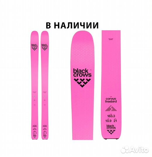 Лыжи фрирайд скитур Black Crows Corvus Freebird