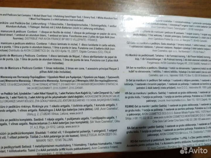 Mаникюрный набор smart Аvon