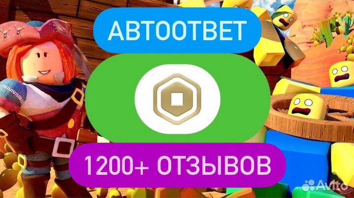 Робуксы/Роблокс/Робаксы/Robux/Roblox/1600 рб