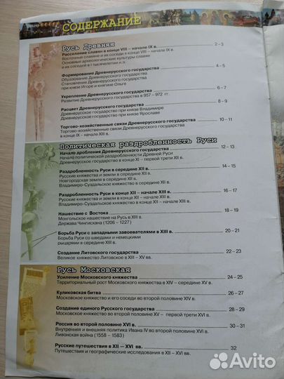 Атлас по истории 6 класс