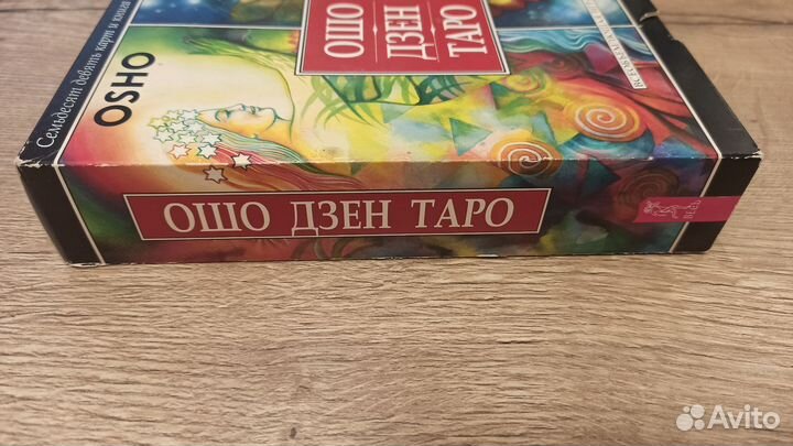 Ошо дзен таро с книгой