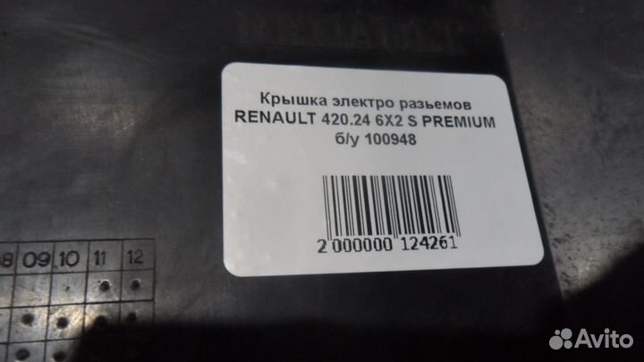 Крышка электро разьемов renault 420.24 6Х2 S premi