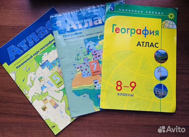 Атлас школьный