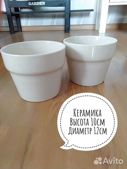 Горшок для цветов керамика, пластик