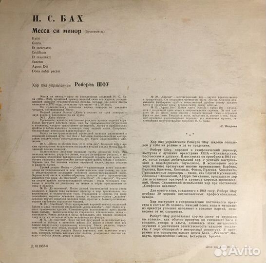 Johann Sebastian Bach NM/Ex виниловая пластинка LP