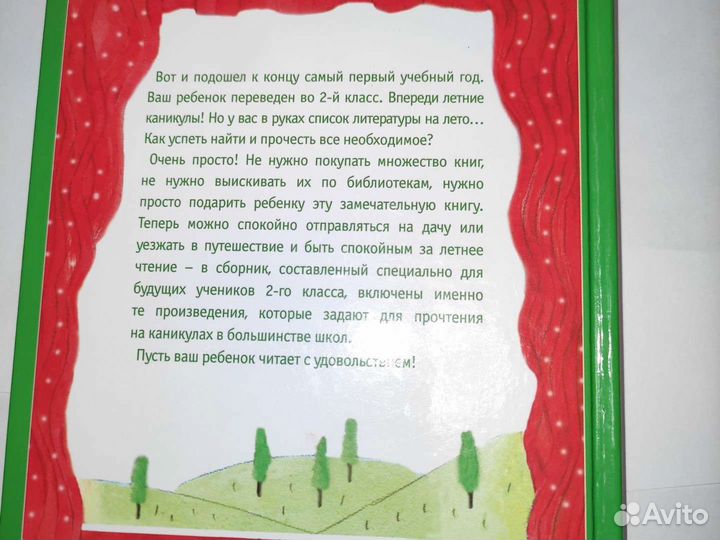 Чтение на лето 2 класс