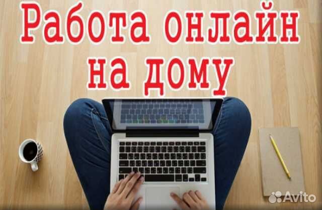 Менеджер по работе с клиентами удаленно