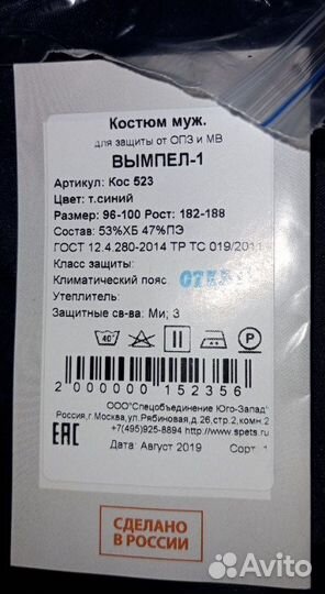 Костюм (спецовка) летний