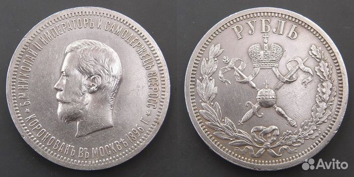 1 рубль 1896 года. аг. Коронация Николая II