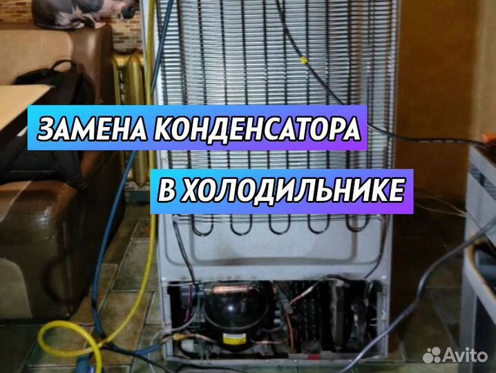 Ремонт холодильников Заправка кондиционер