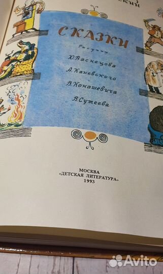 Корней Чуковский сказки 1993
