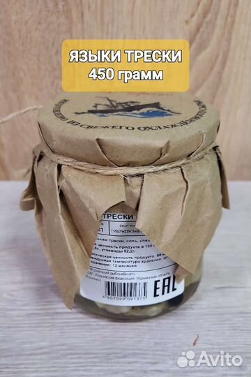 Печень трески 450гр. Языки трески 450 гр. Мурманск