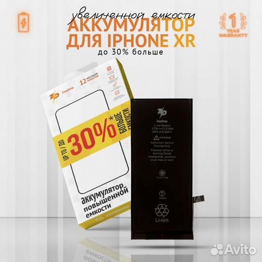 Аккумулятор ZeepDeep для iPhone Xr +12 увеличенной