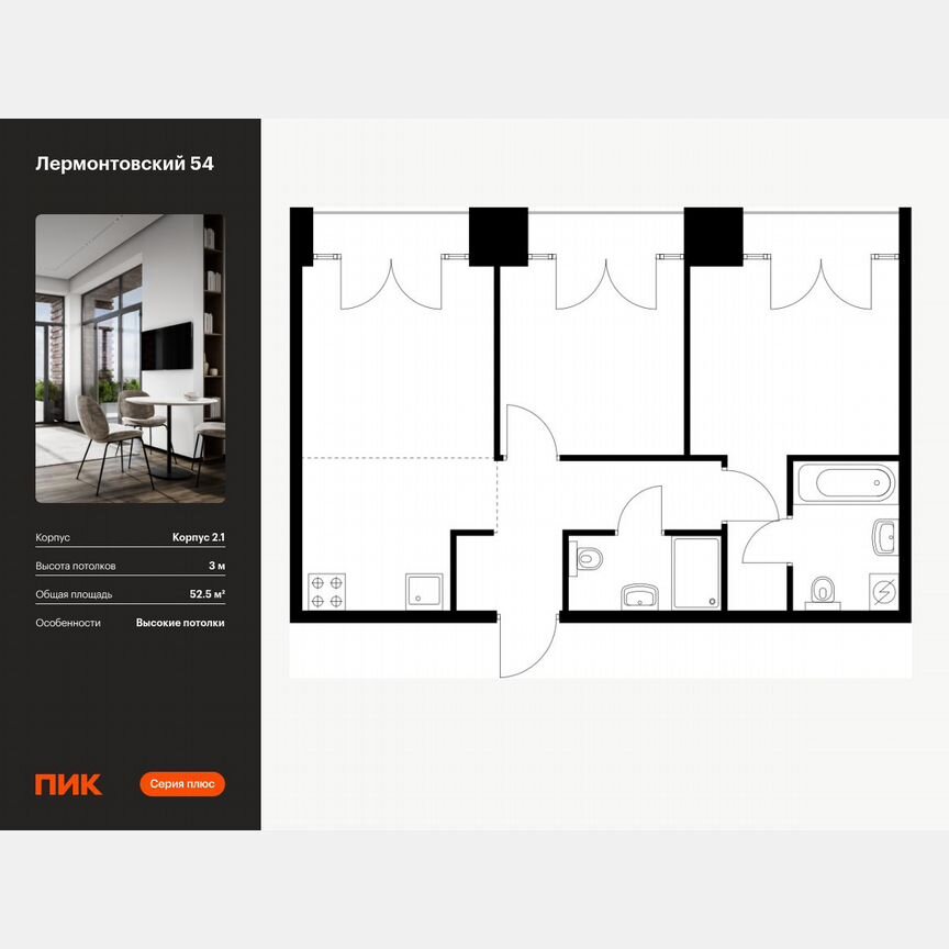2-к. квартира, 52,5 м², 8/9 эт.