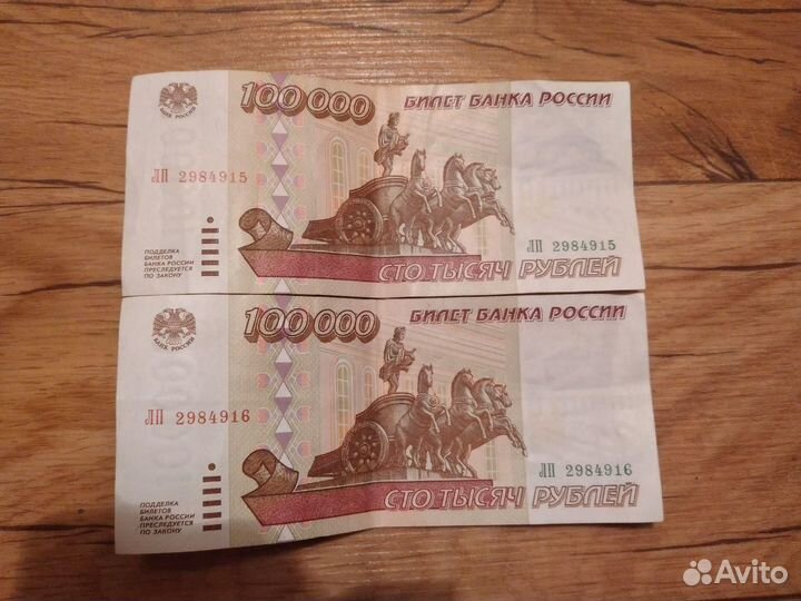 Банкноты 100000р 1995г