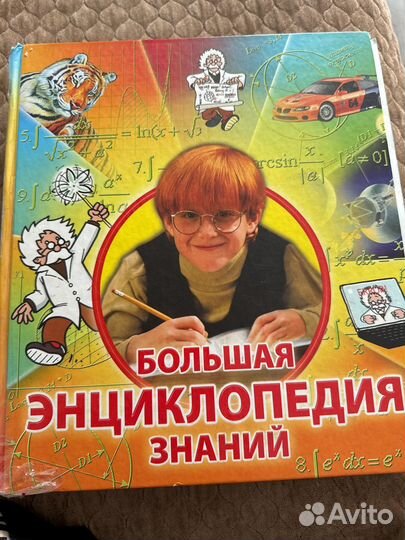 Большая энциклопедия знаний