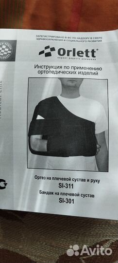 Ортез на плечевой сустав