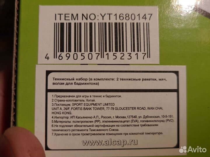 Тенисный набор