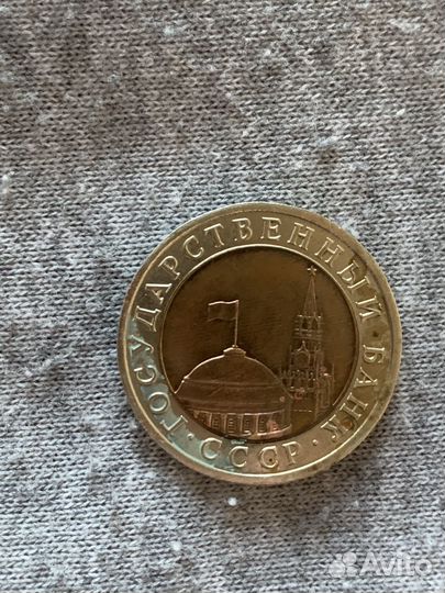 Стариная монета 10рублей СССР