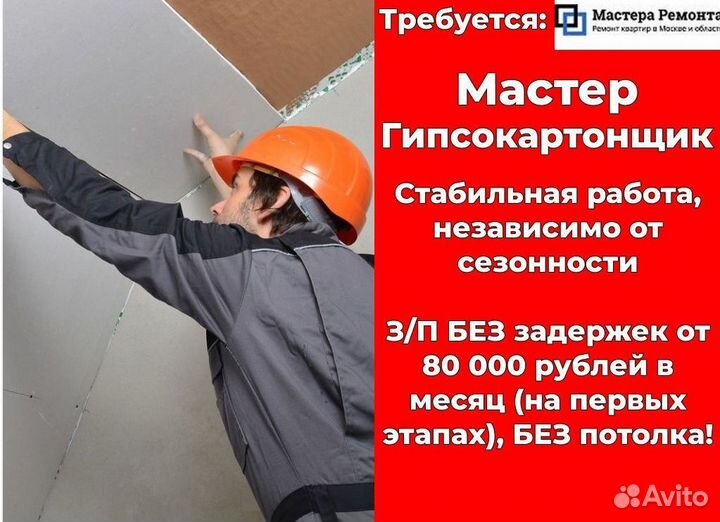 Гипсокартонщик. Мастер ремонтных работ