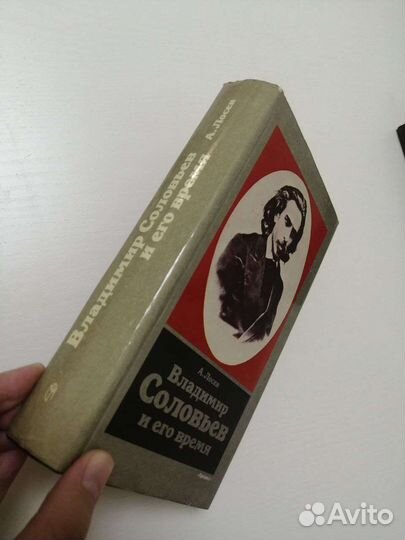 Соловьев и его время, Лосев, 1990
